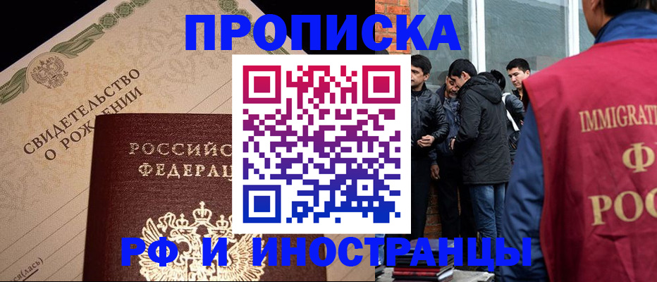 прописка ребенка в Тимашёвске