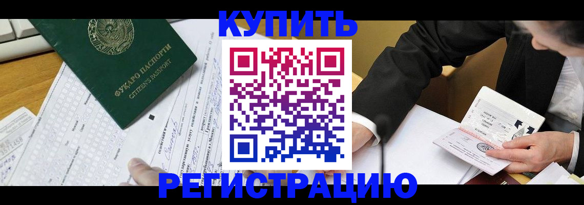 купить прописку в Тимашёвске