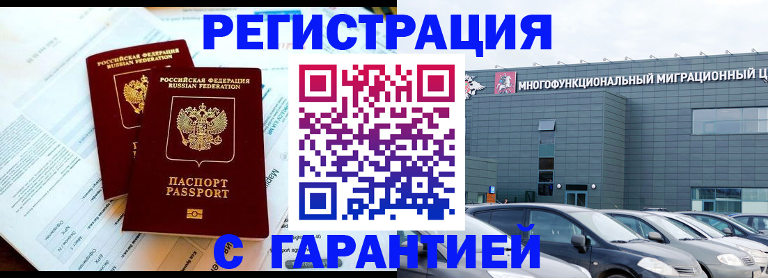 временная регистрация в квартире в Тимашёвске